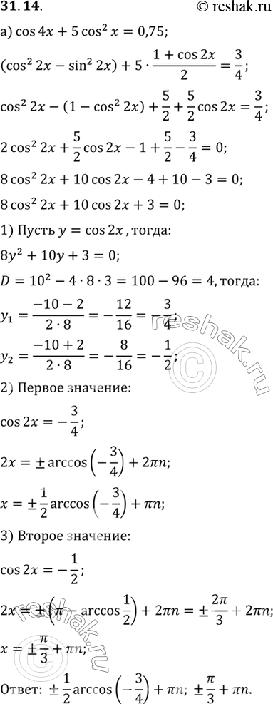 Изображение Упр.31.14 ГДЗ Мордковича 10 класс профильный уровень