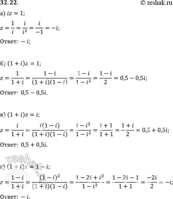 Изображение Решите уравнение:a) iz = 1;	б) (1 + i)z = 1;	в) (1 + i)z = i;г) (1 + i)z = 1 -...