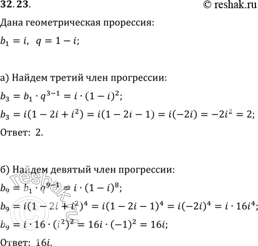 Изображение Дана геометрическая прогрессия с первым членом, равным i, и знаменателем, равным 1 - i.a) Найдите третий член прогрессии.б) Найдите девятый член прогрессии.в) На...